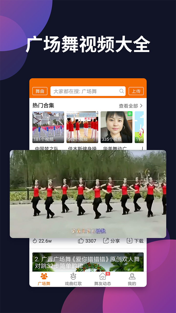 广场舞多多v4.3.3.0 安卓版