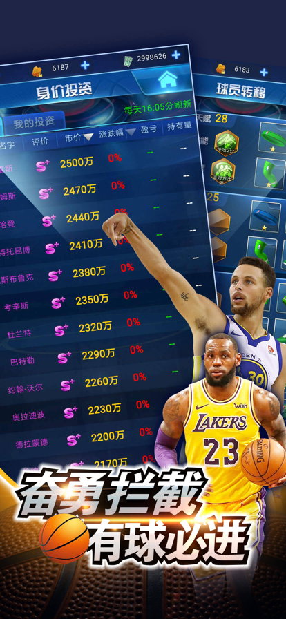 王者NBA手游iOS版v1.8.2 官方版