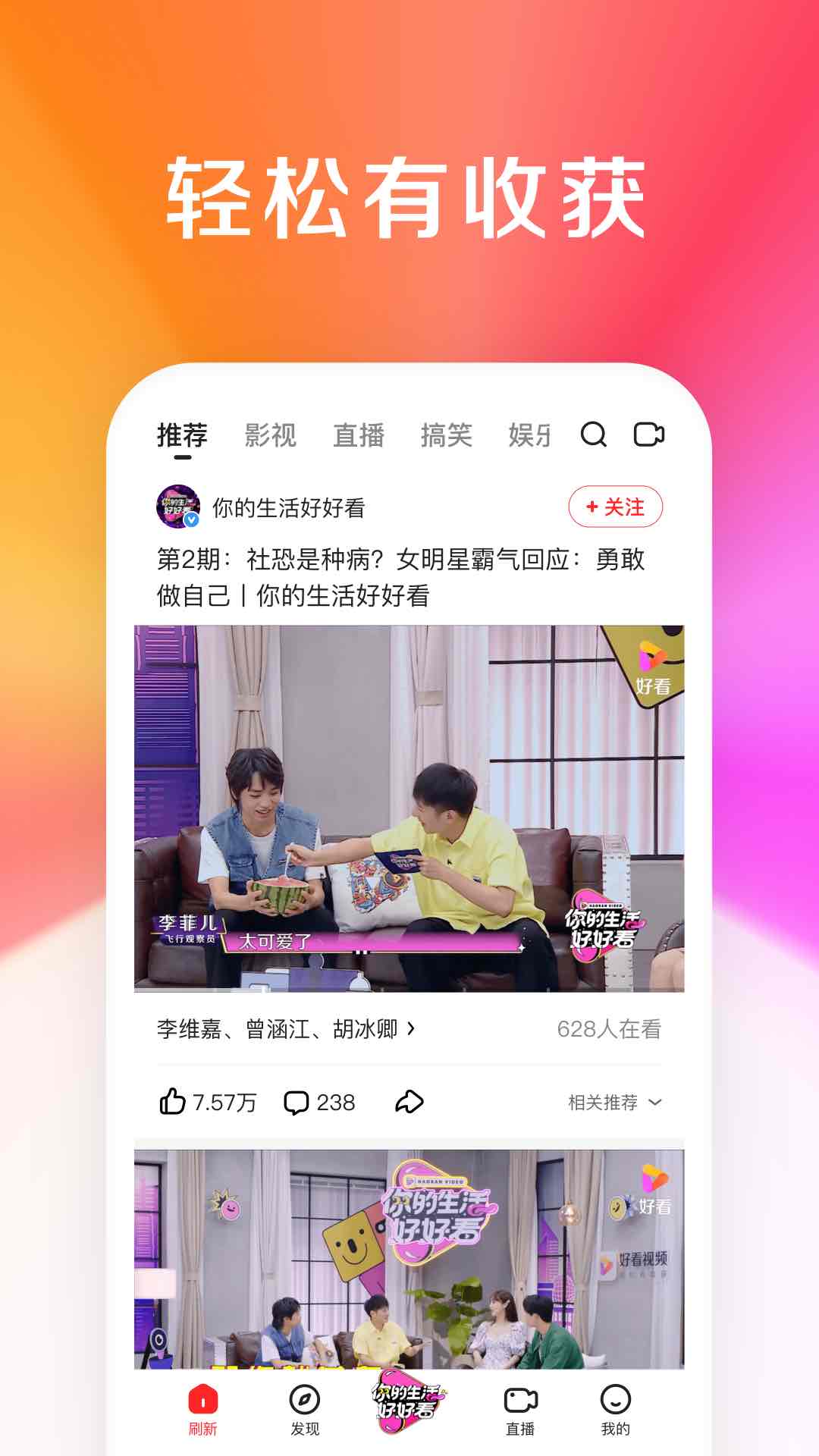 好看视频appv7.45.0.10 安卓版