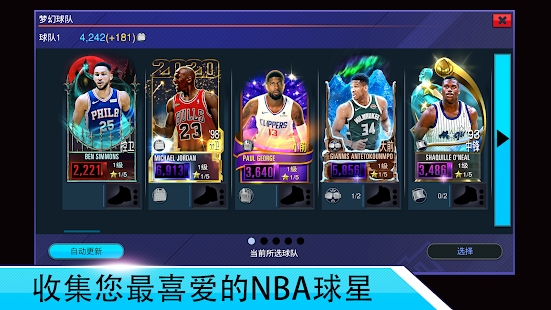 NBA2K Mobilev7.0.7975149 安卓版