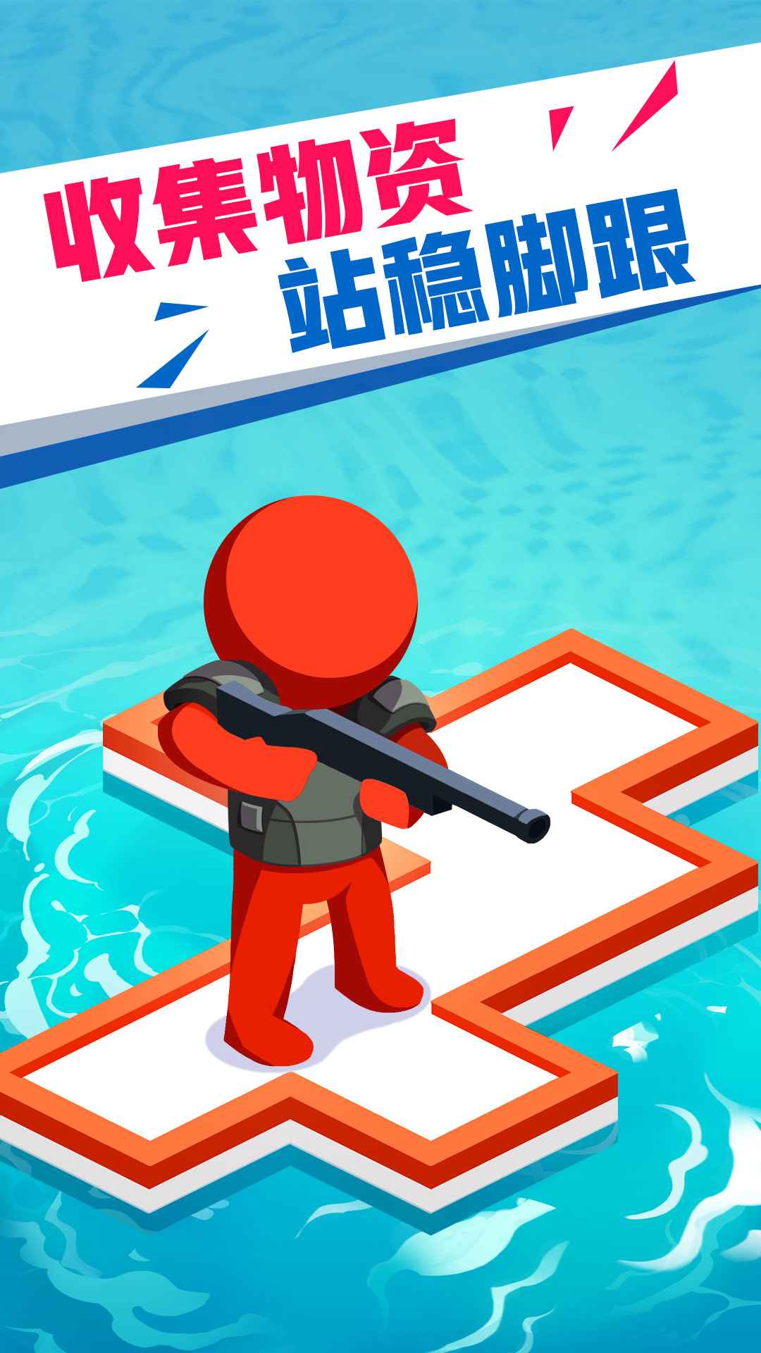 海上漂流战v5.0 无敌版
