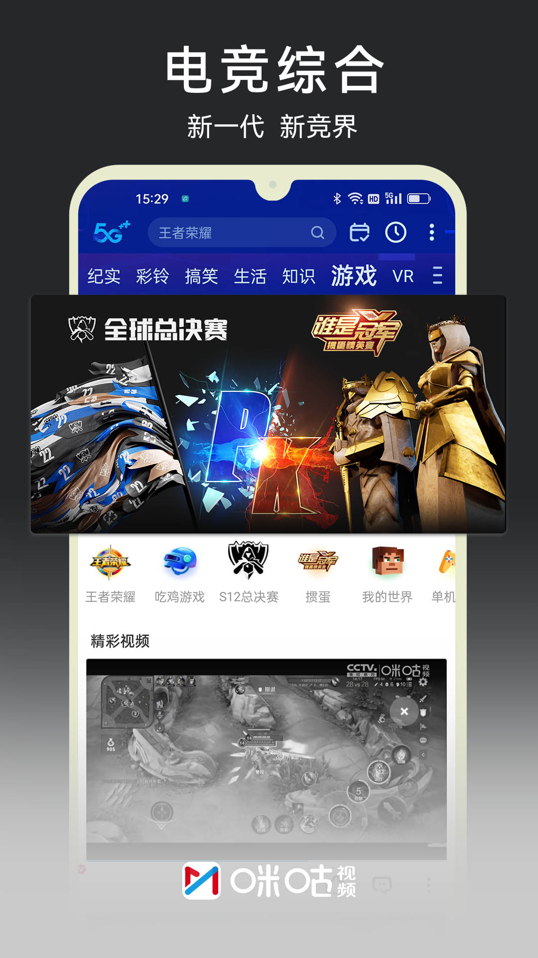 咪咕视频下载安装正版v6.1.9.50 安卓版