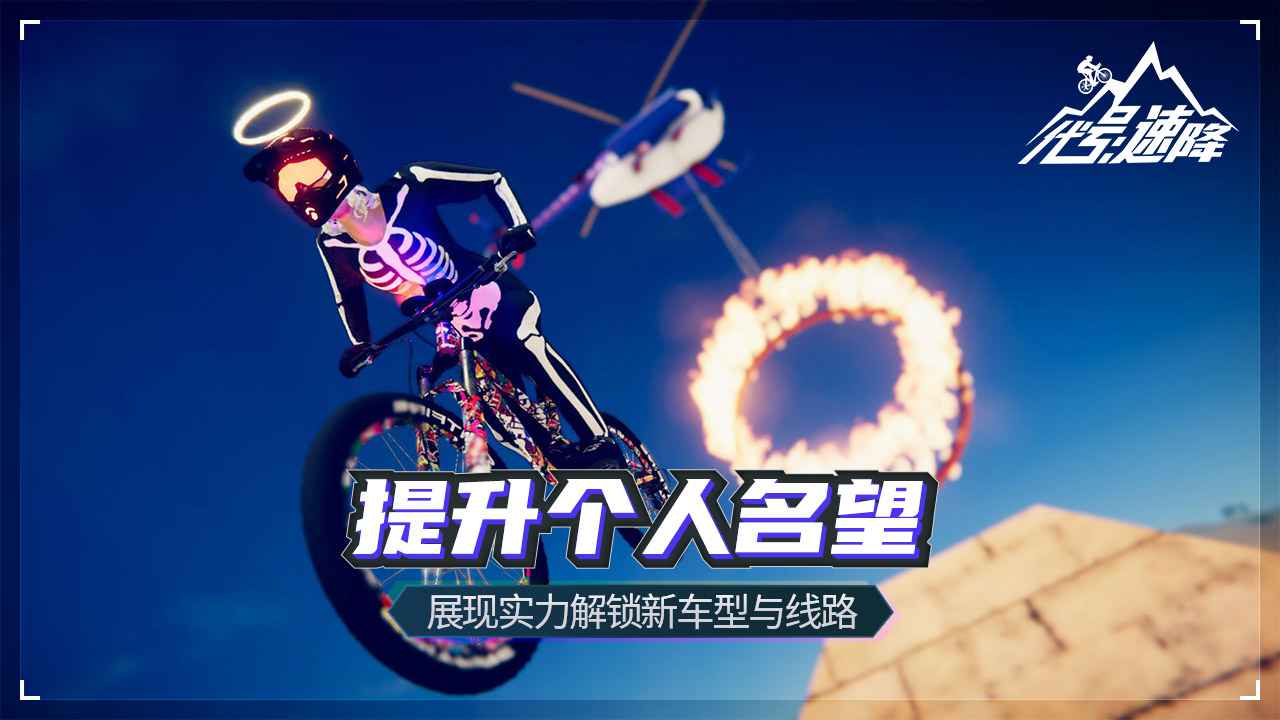 Descenders手游v1.5 手机版