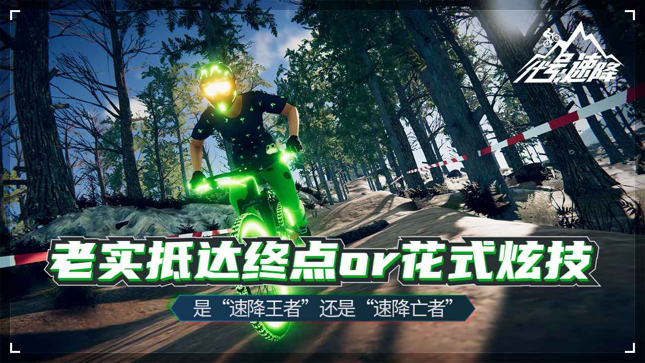 Descenders手游v1.5 手机版