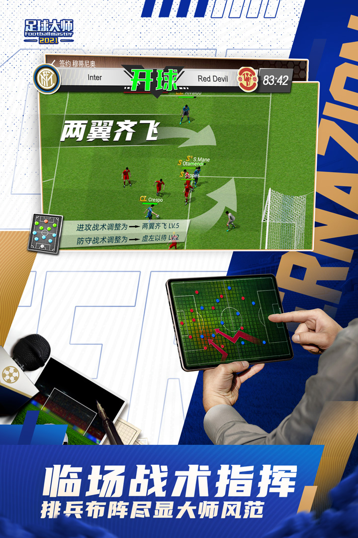 足球大师黄金一代手游v9.6.0 安卓版