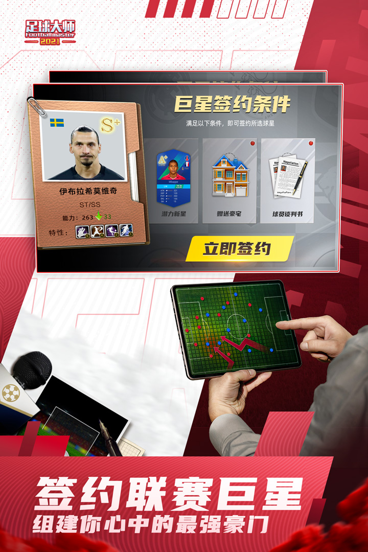 足球大师黄金一代手游v9.6.0 安卓版