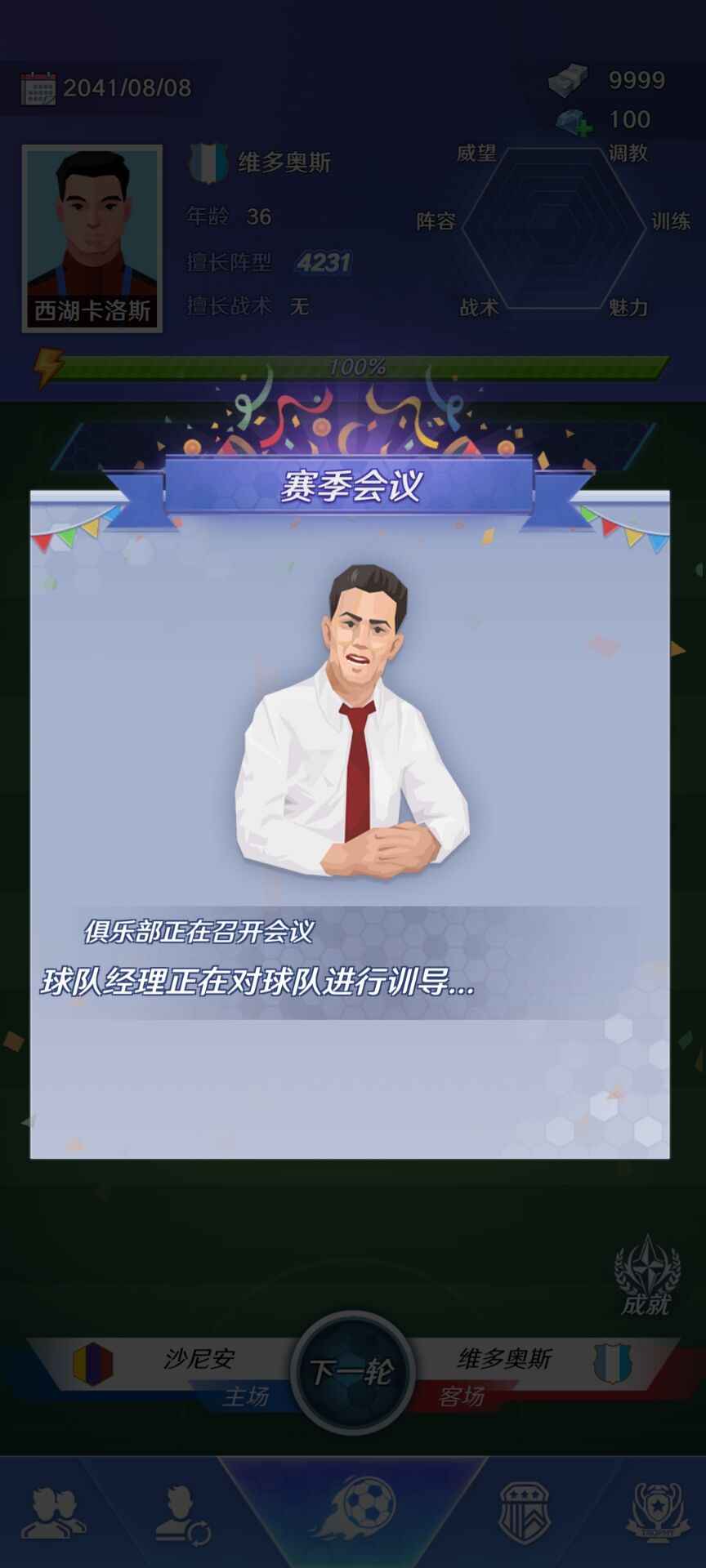 热血十一人v1.8.5 官方版